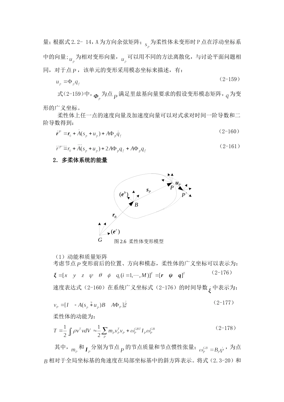 动力学理论+++_第2页