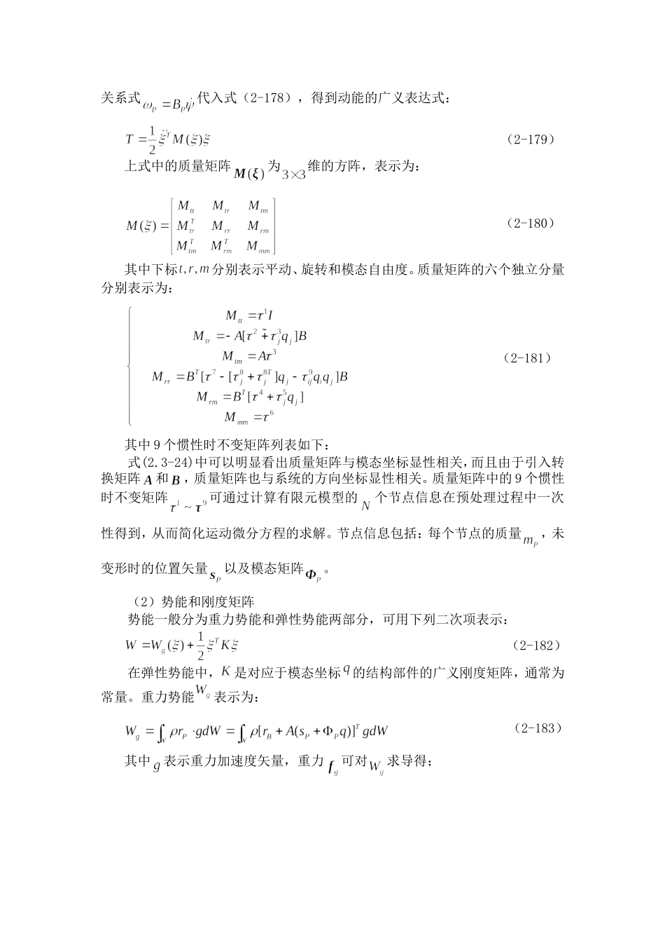 动力学理论+++_第3页