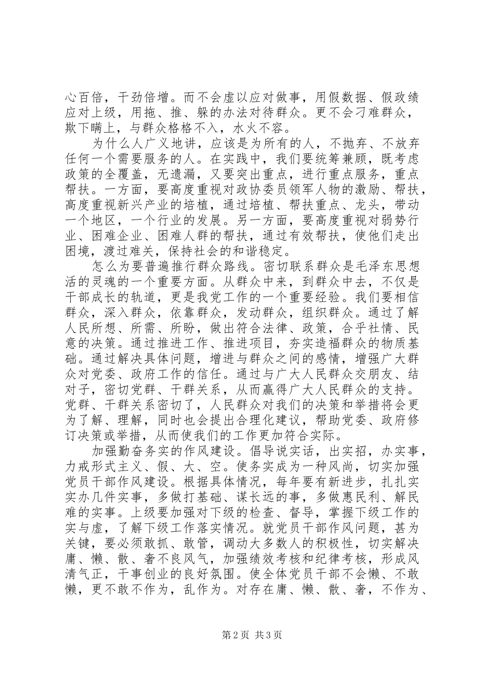 关于开展党的群众路线教育实践活动的思考_第2页