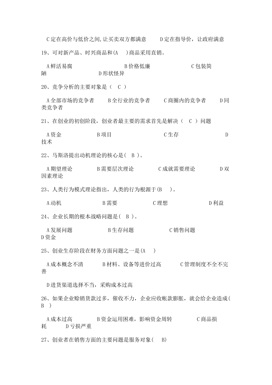 创业选择题剖析_第3页