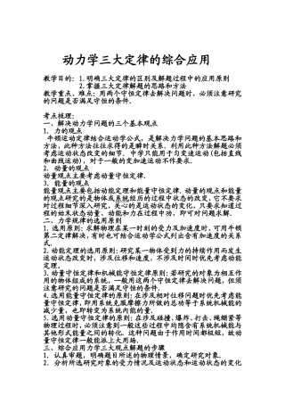 动力学三大定律的综合应用