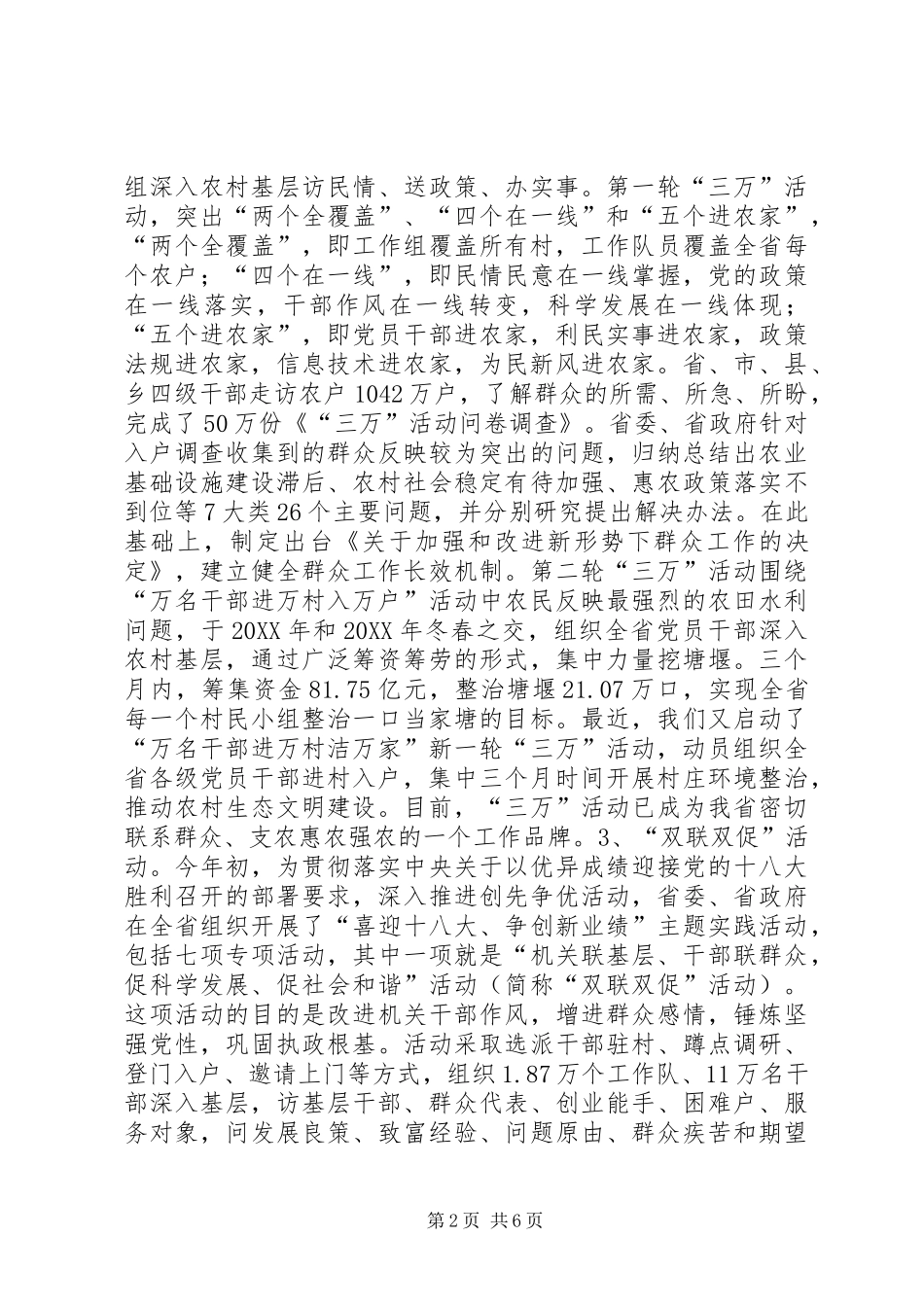 关于开展党的群众路线教育实践活动的意见建议_第2页