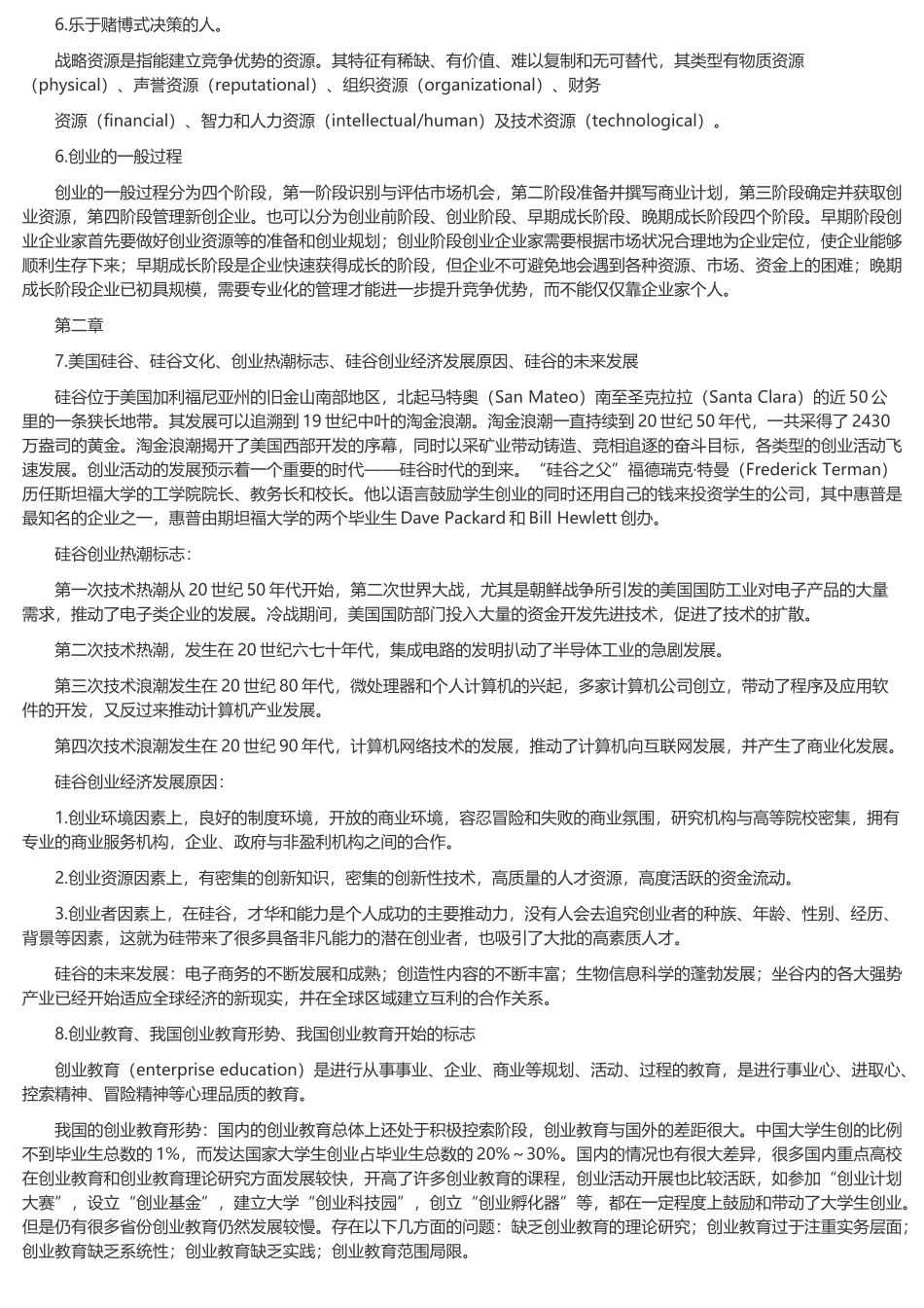 创业学03453_第2页