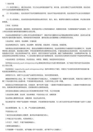 创业学03453