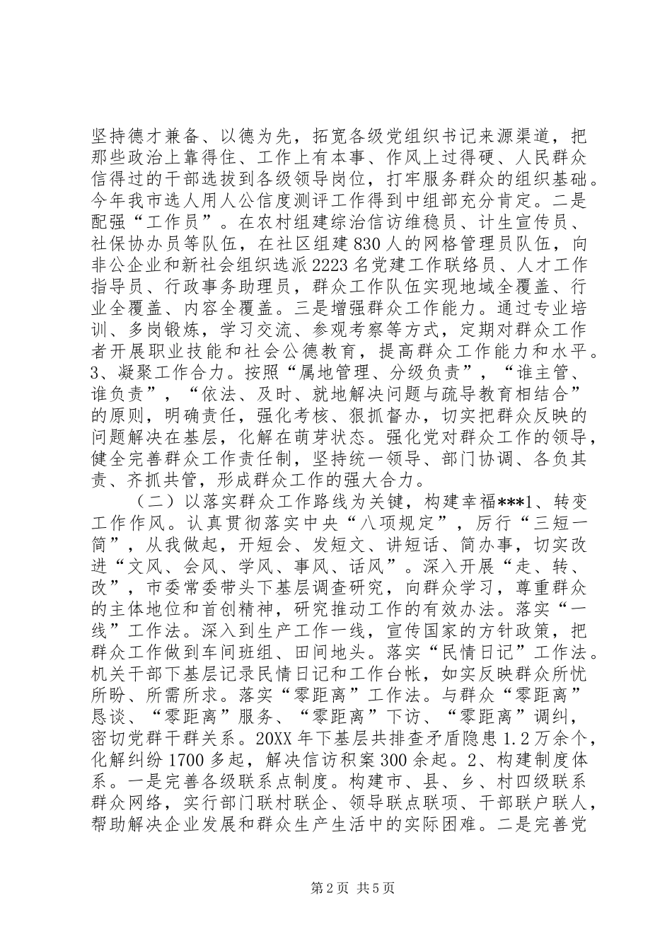 关于开展党的群众路线教育实践活动调研座谈会上的讲话提纲_第2页