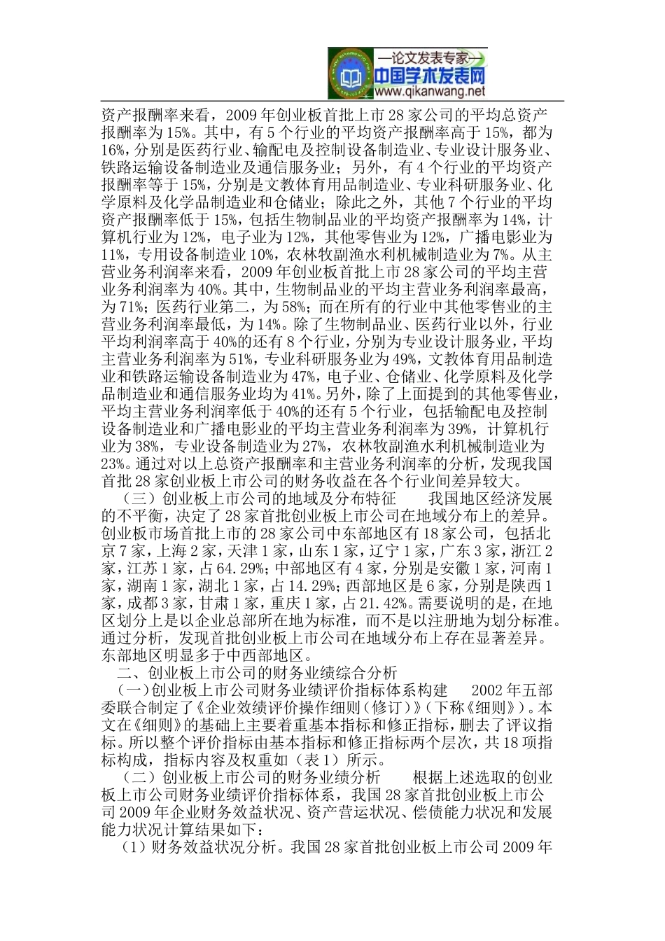 创业板上市公司财务业绩评价及指标体系_第2页