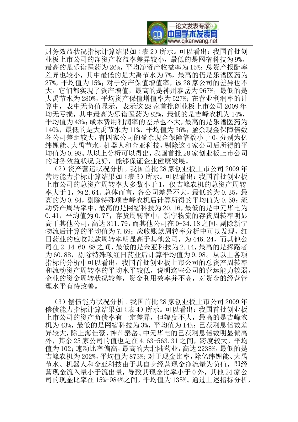 创业板上市公司财务业绩评价及指标体系_第3页