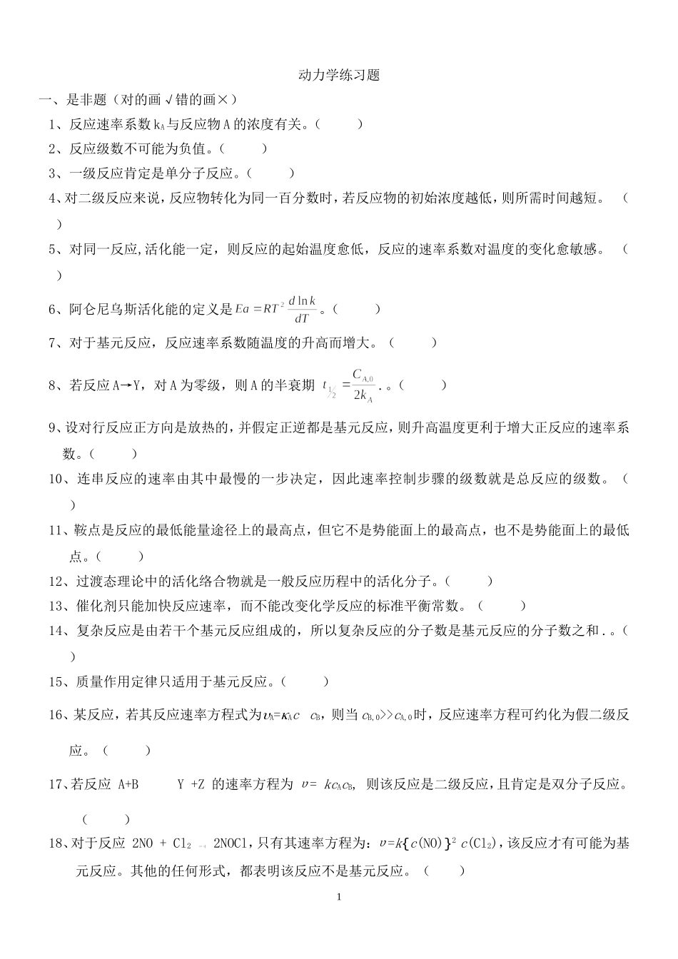 动力学自测题_第1页