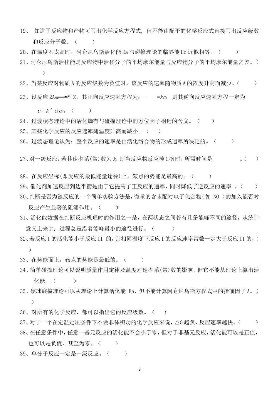 动力学自测题_第2页