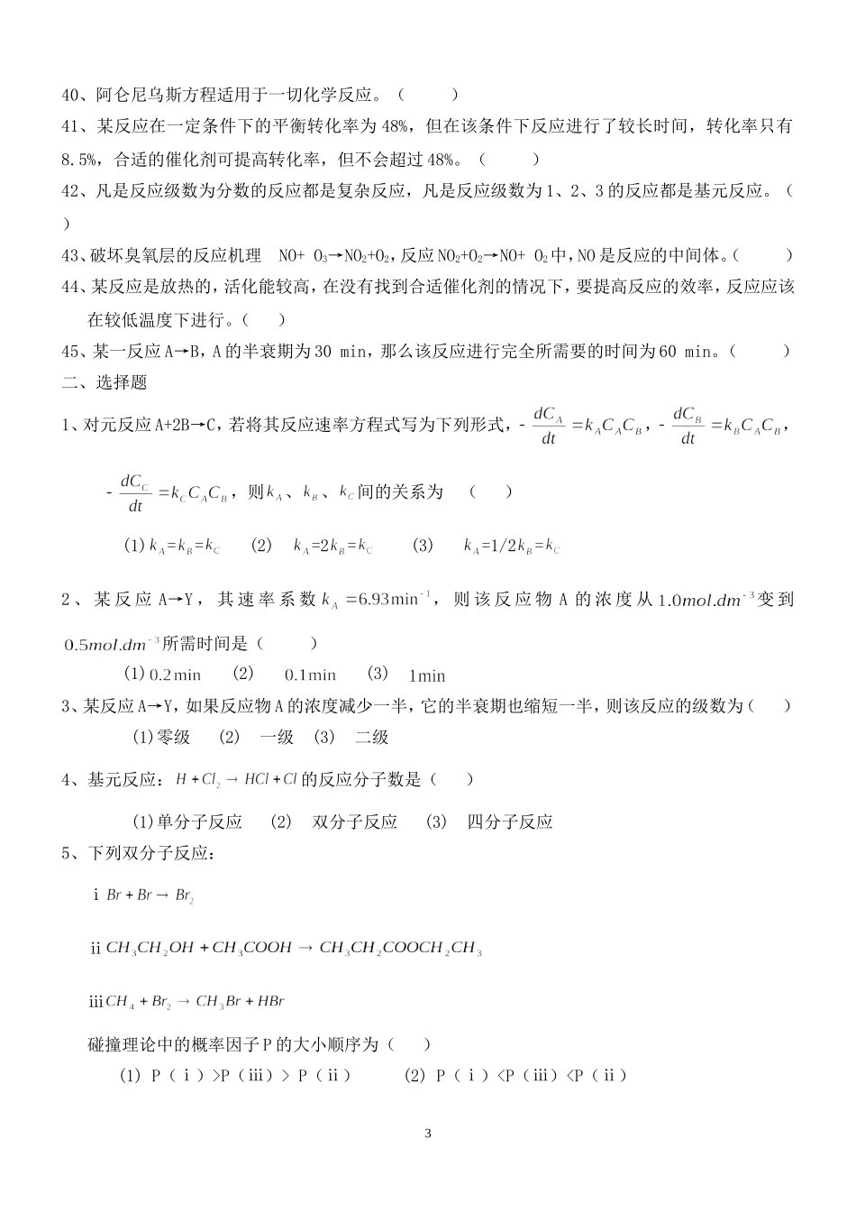 动力学自测题_第3页