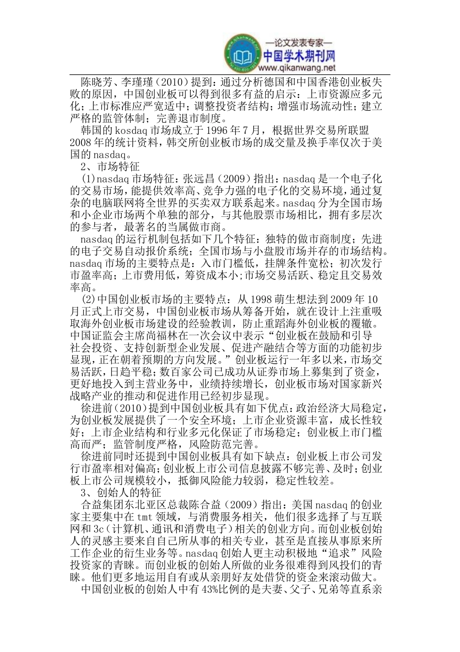 创业板上市公司创始人价值实现途径与企业风险关系_第3页