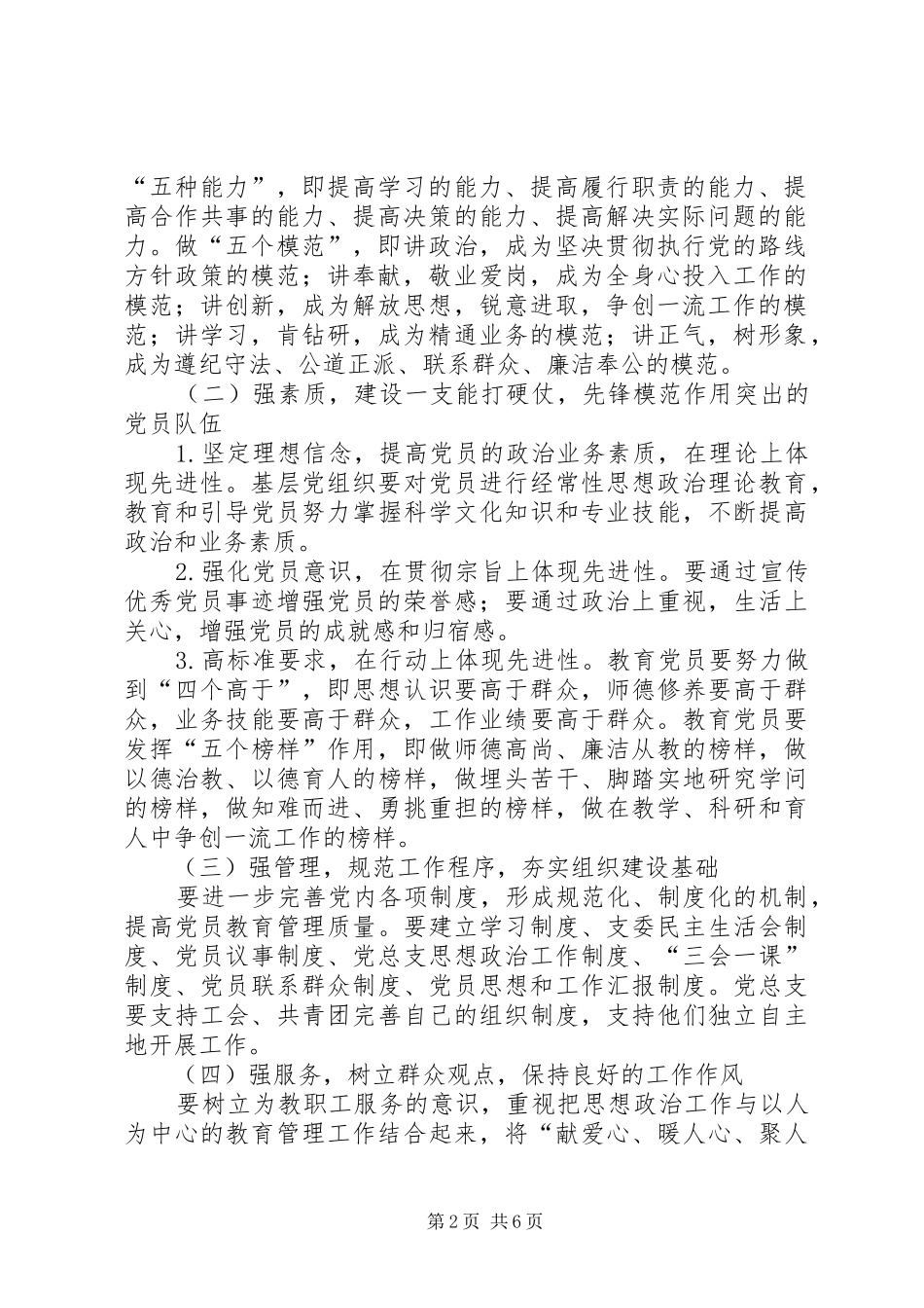关于开展党的组织建设年活动的实施方案_第2页