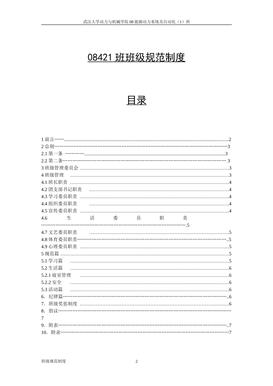 动力与机械学院08级能动一班班规_第2页