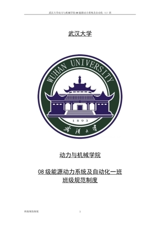 动力与机械学院08级能动一班班规