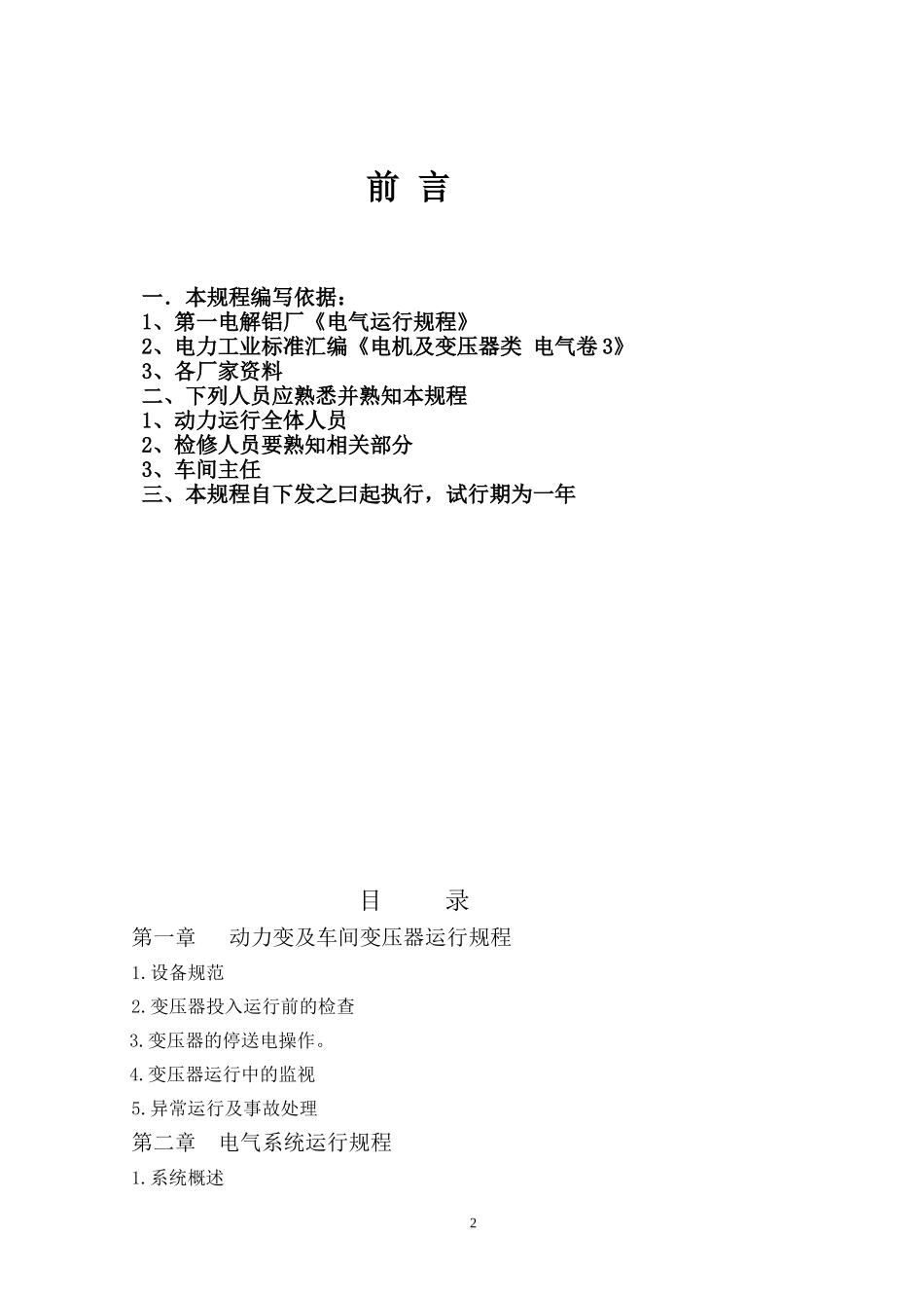 动力运行规程_第2页