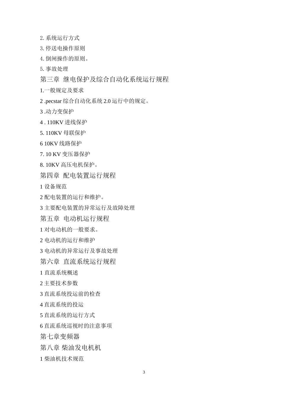 动力运行规程_第3页