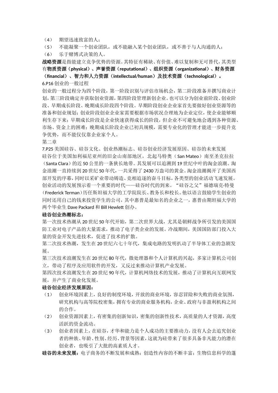 创业学复习提纲(同名10345)_第2页