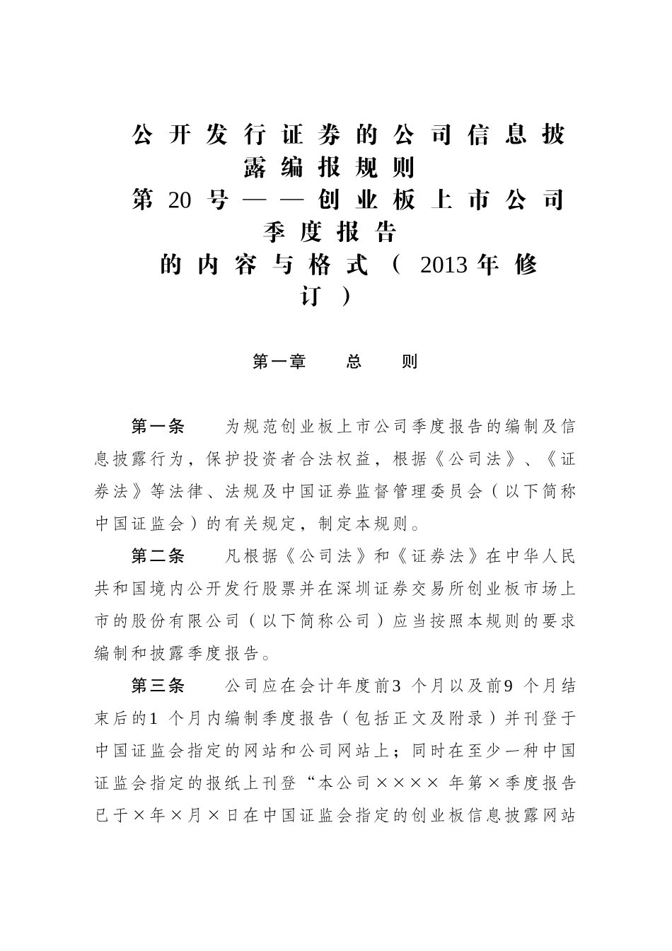 创业板上市公司季度报告季度报告格式_第1页