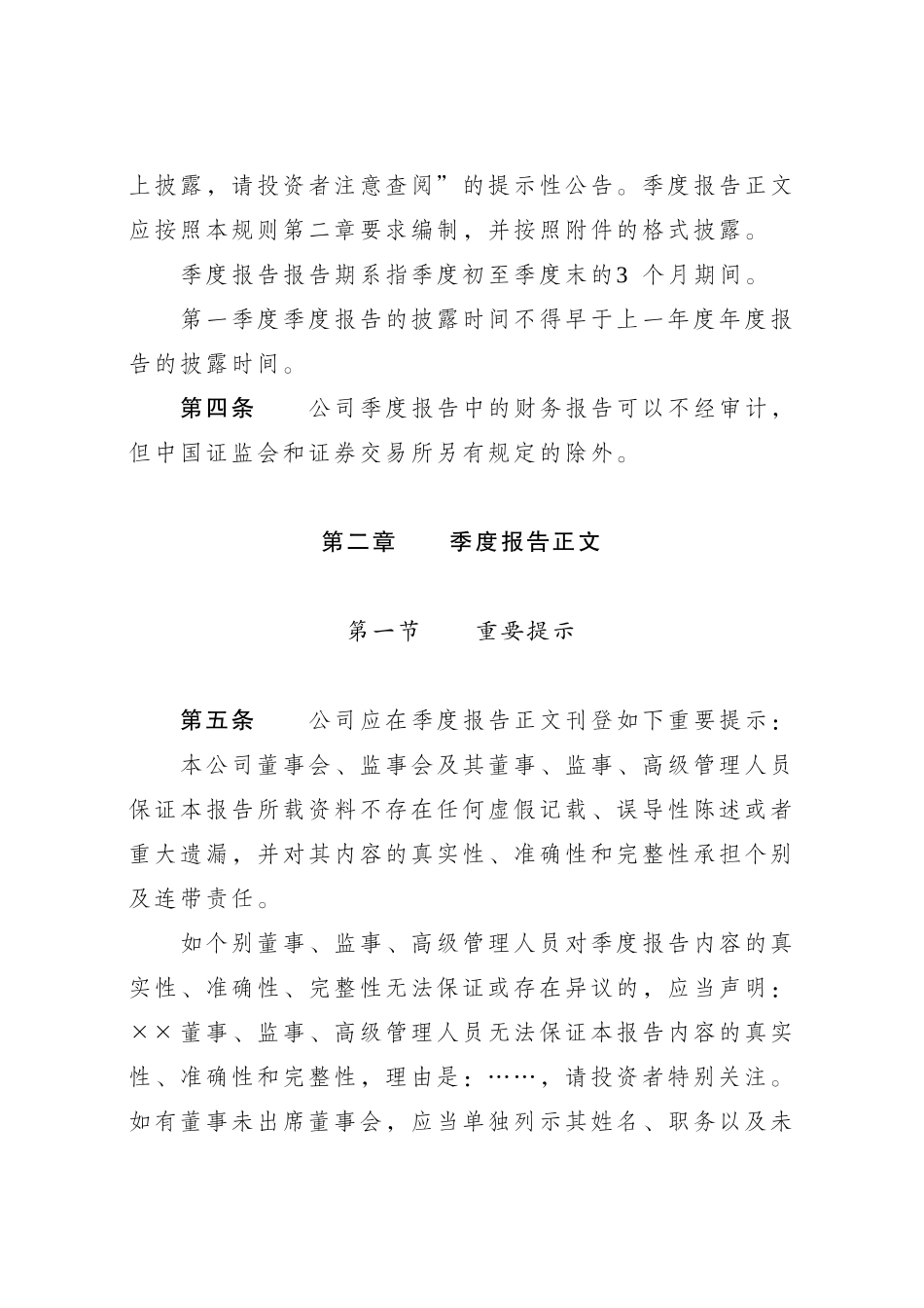 创业板上市公司季度报告季度报告格式_第2页