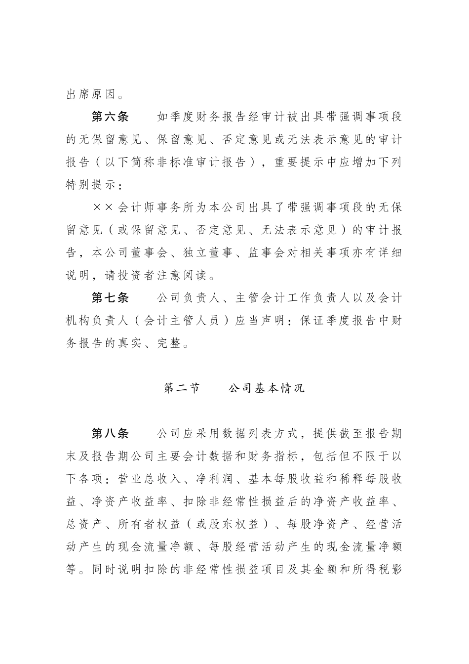 创业板上市公司季度报告季度报告格式_第3页