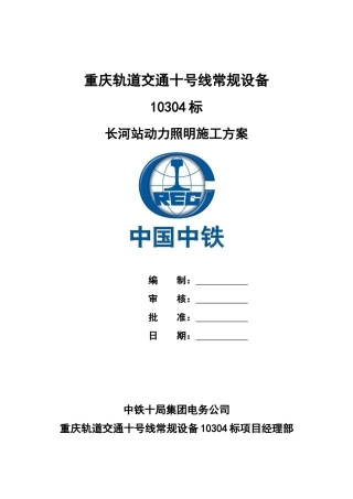 动力照明施工方案
