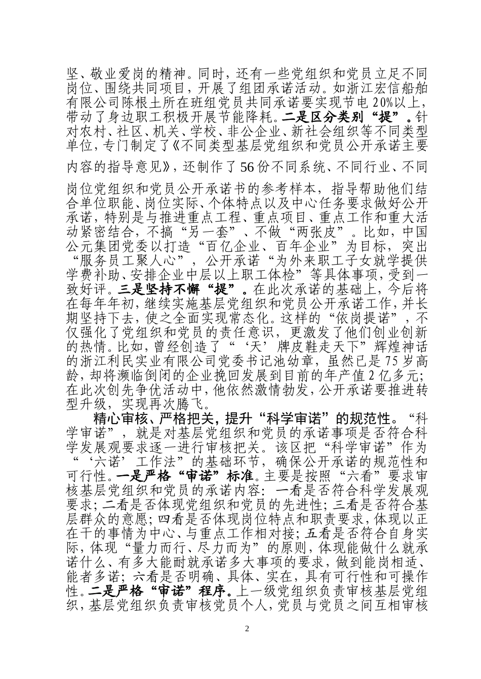 创先争优活动-的黄岩做法_第2页
