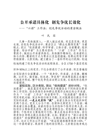 创先争优活动-的黄岩做法