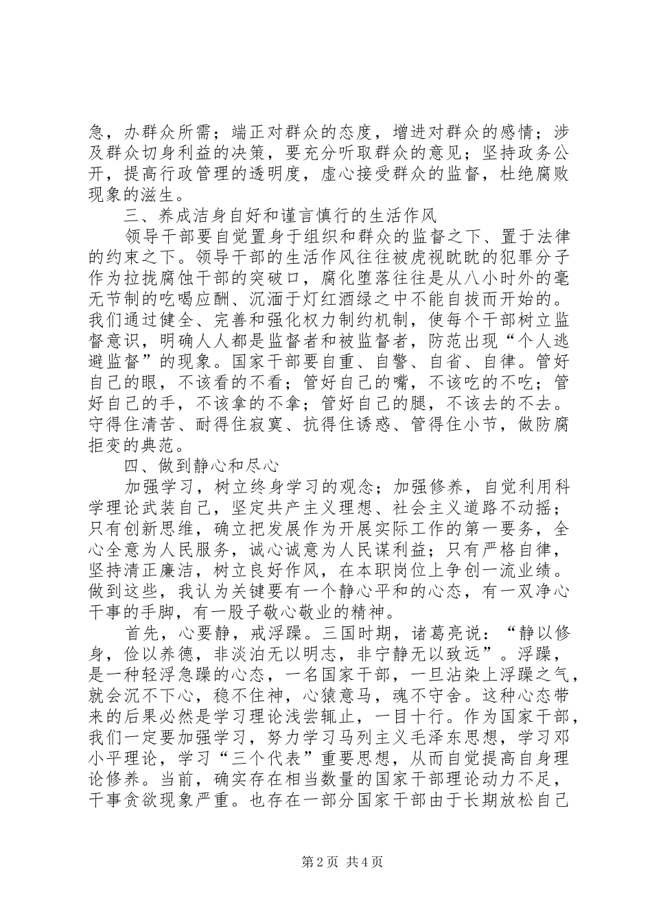 关于开展党风廉政建设学习的几点心得体会_第2页