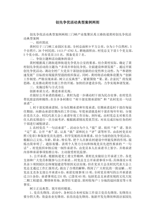 创先争优活动典型案例两则-精选模板