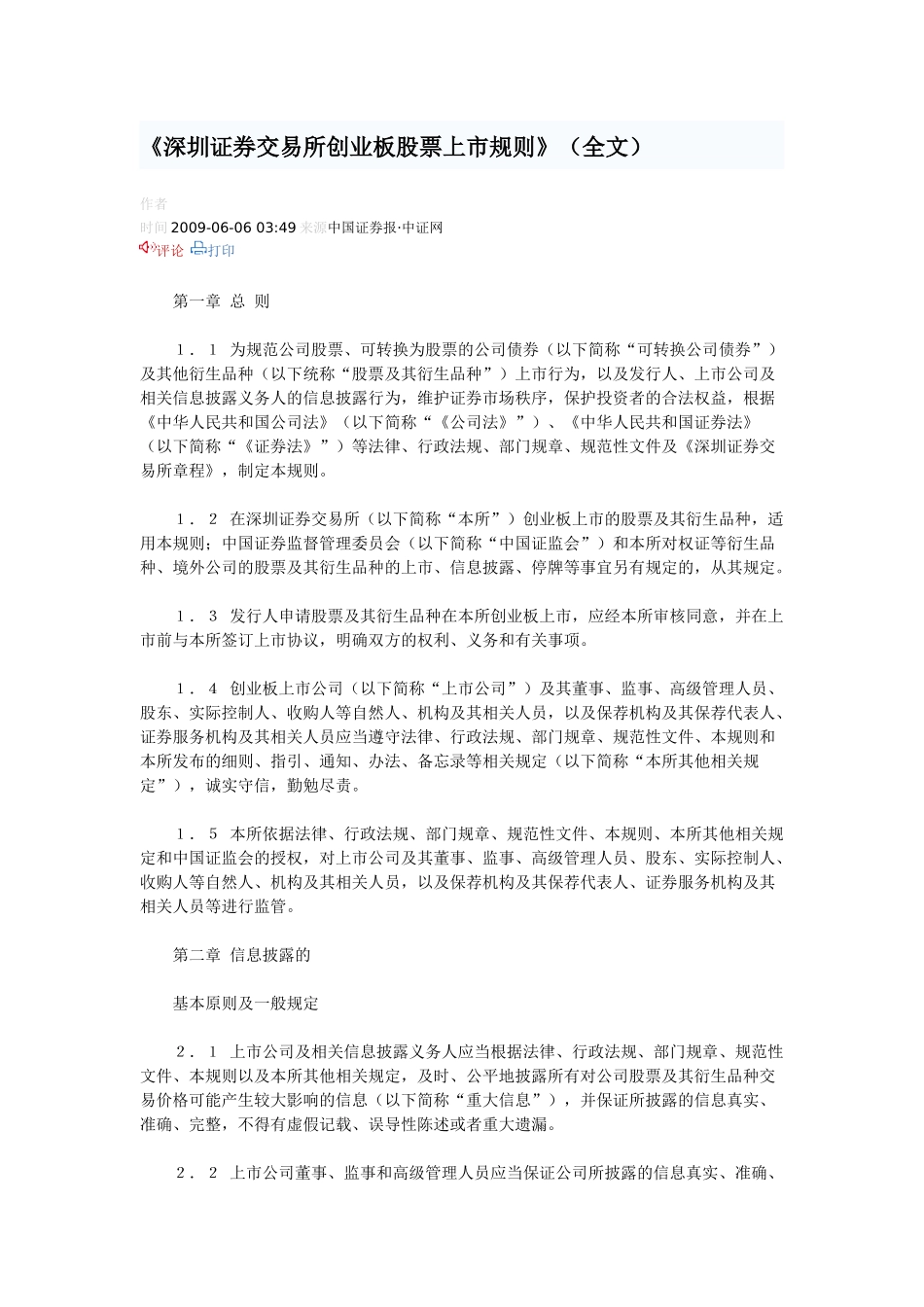 创业板上市规则(整理)_第1页