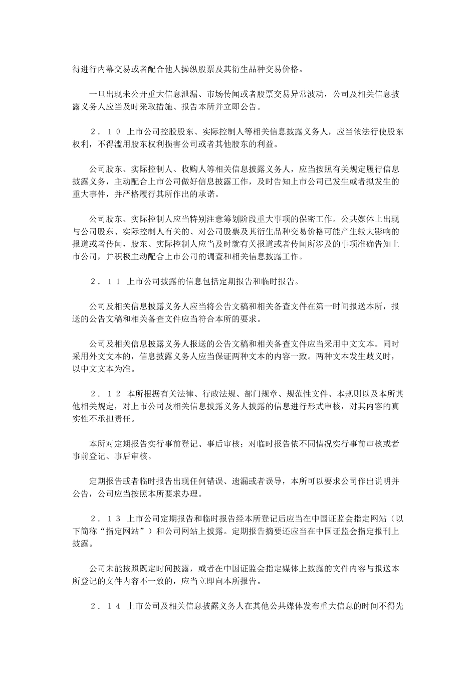 创业板上市规则(整理)_第3页