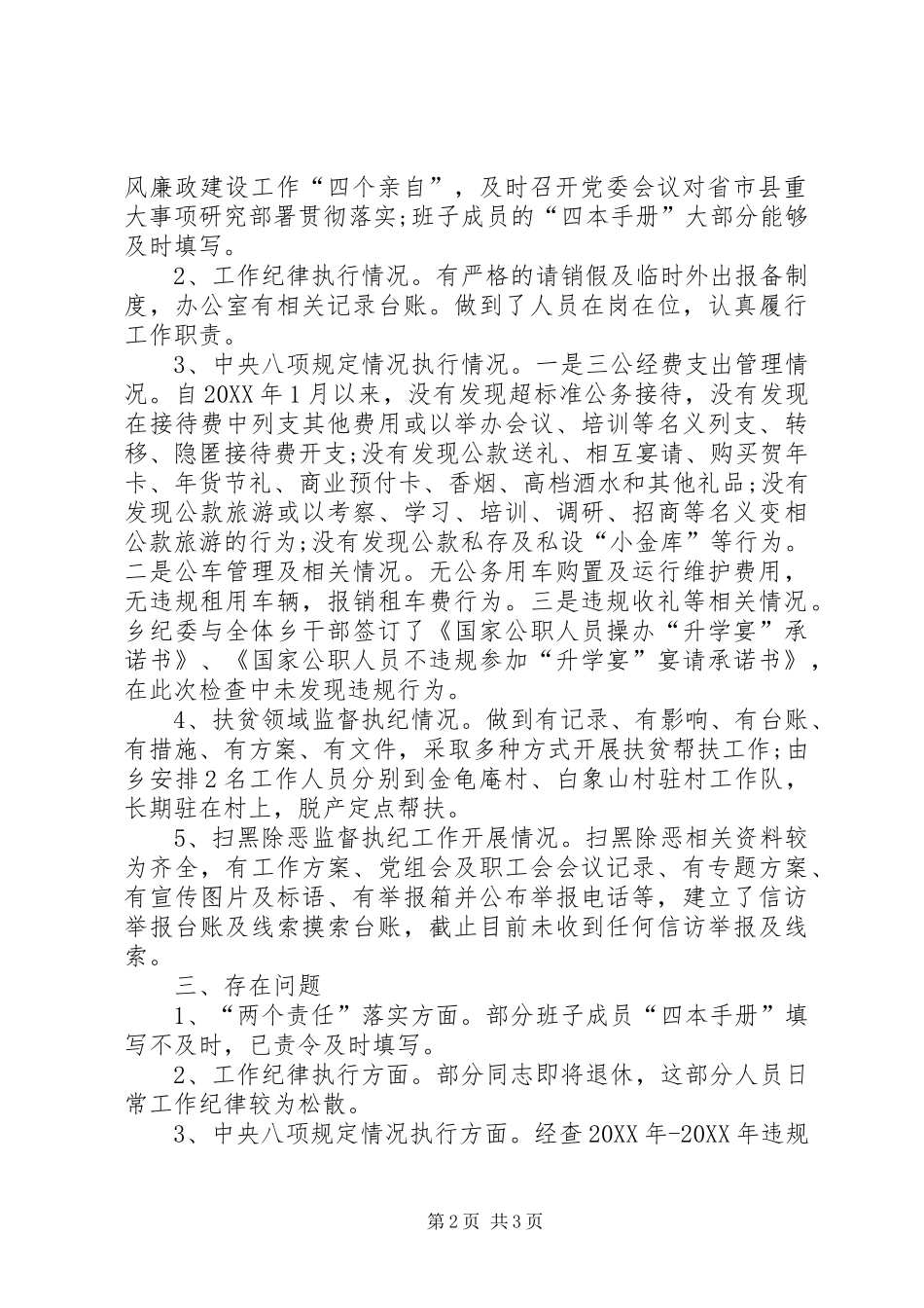 关于开展党风政风专项监督检查的情况汇报_第2页