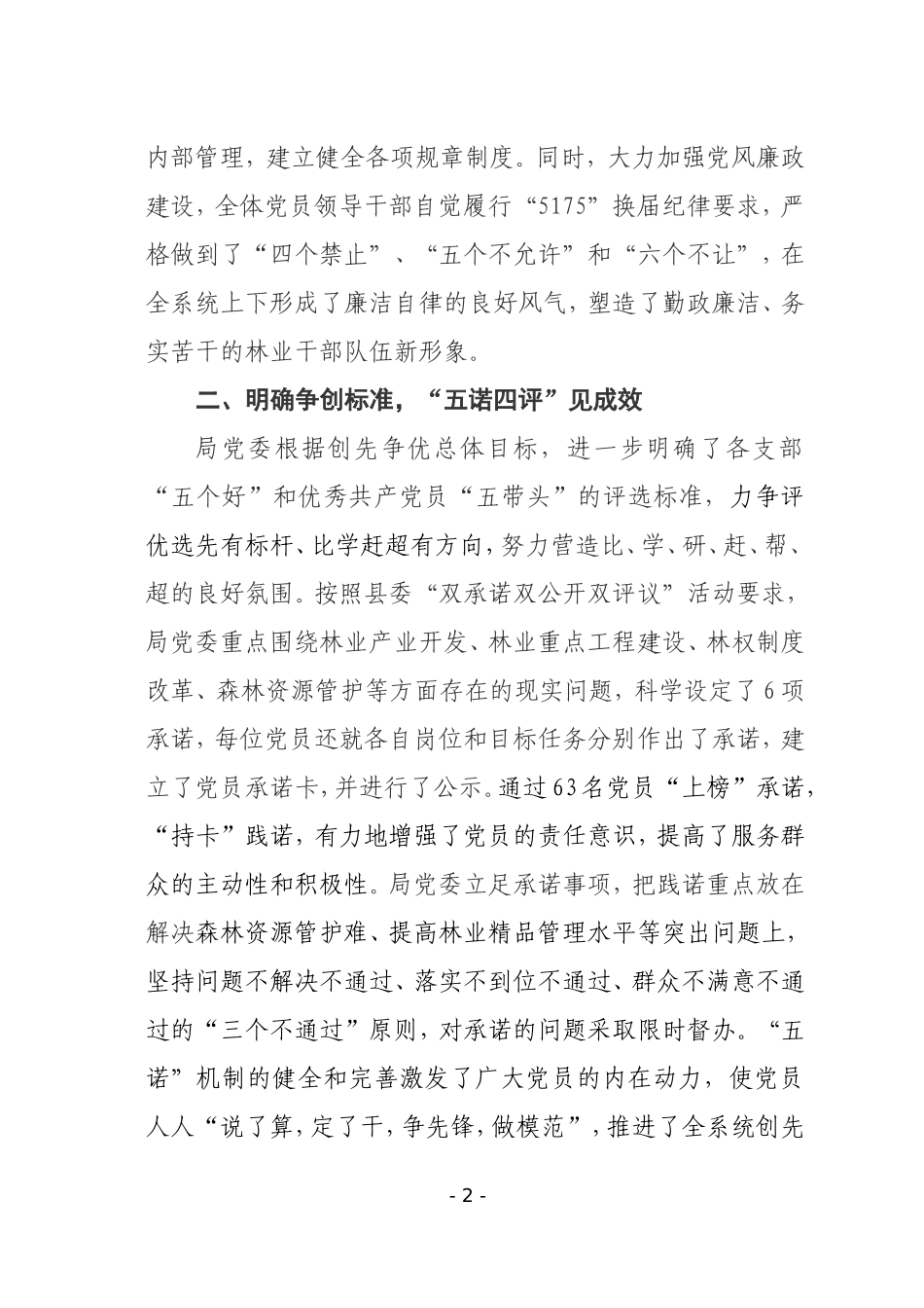 创先争优活动典型经验材料_第2页
