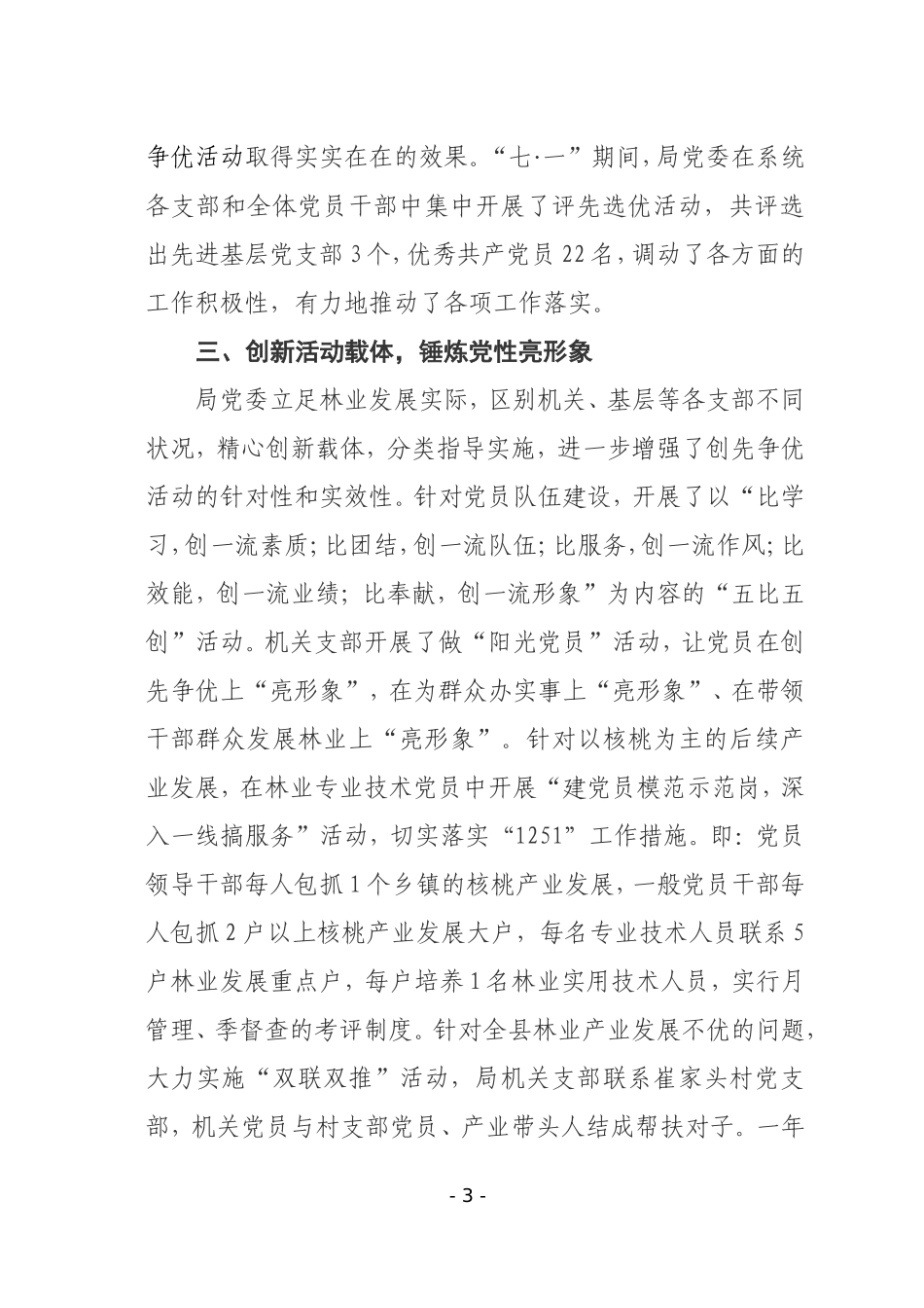 创先争优活动典型经验材料_第3页