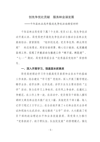 创先争优活动典型经验材料