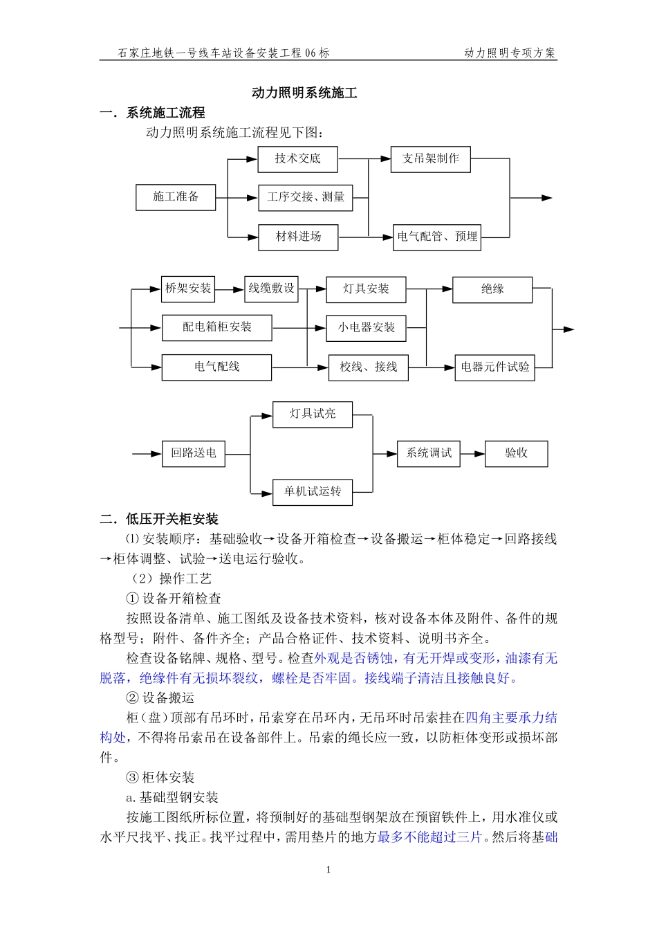动力照明系统_第1页