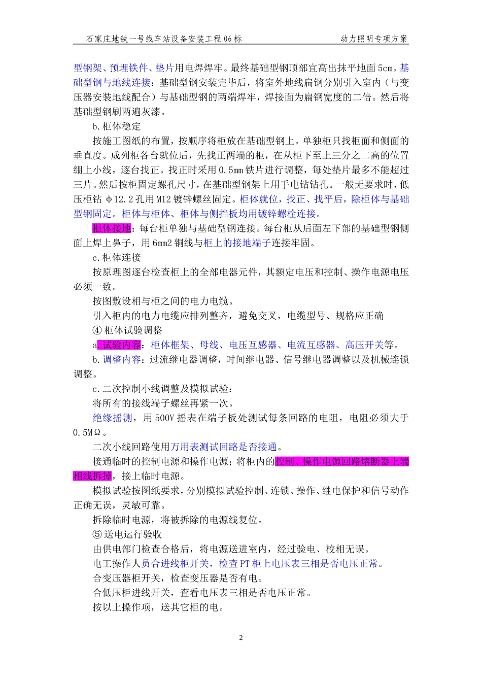 动力照明系统_第2页