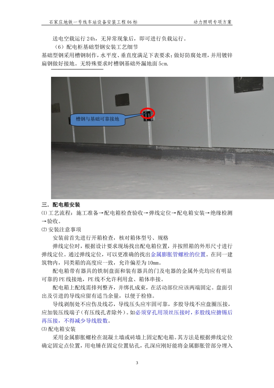 动力照明系统_第3页