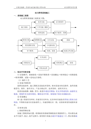 动力照明系统