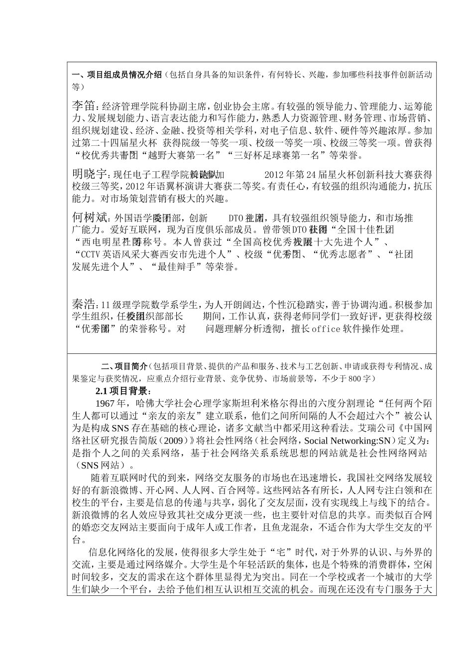 创业训练计划项目申请书完整版_第3页