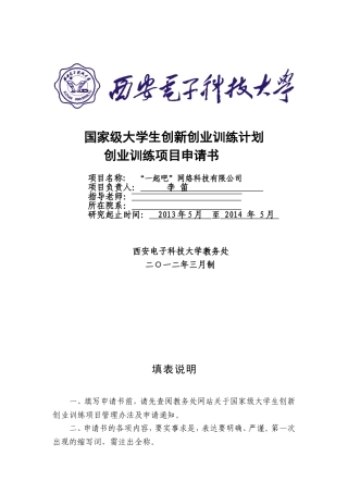 创业训练计划项目申请书完整版