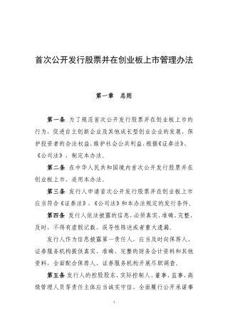 创业板首发管理办法