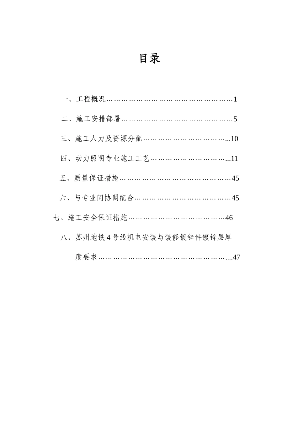 动力照明专项施工方案_第2页