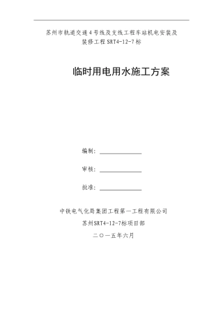 动力照明专项施工方案