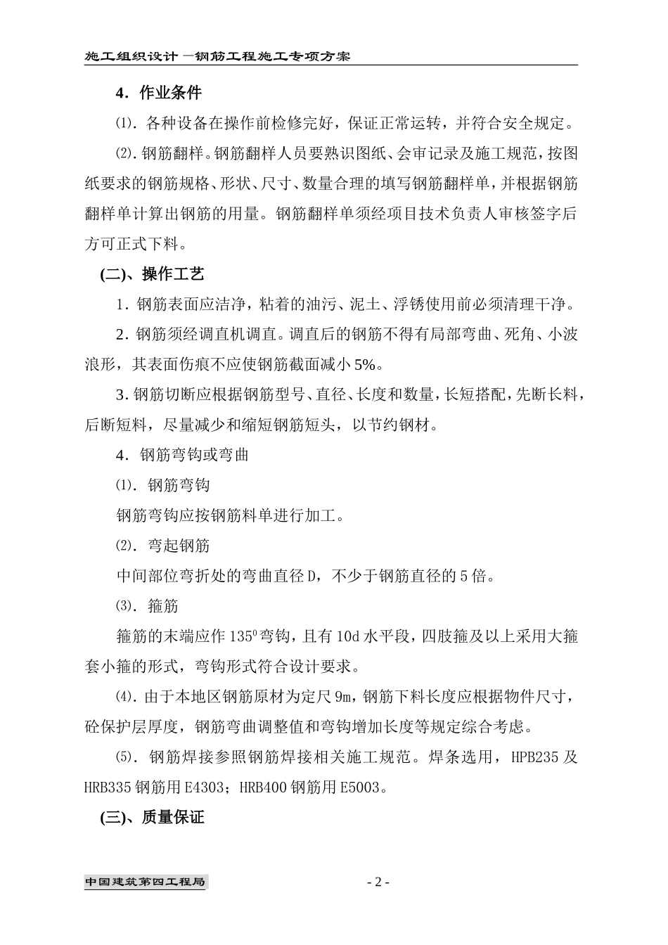动力中心-钢筋工程施工作业指导书_第2页