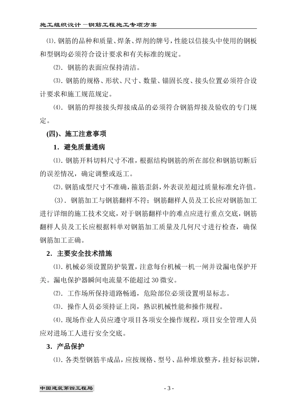动力中心-钢筋工程施工作业指导书_第3页