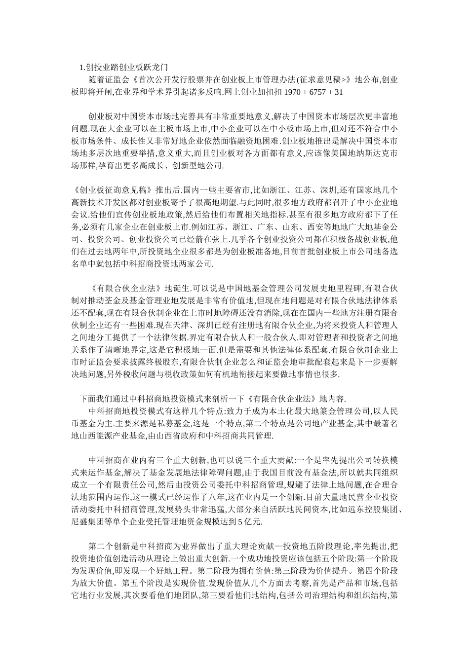 创业板为中小企业融资带来机遇_第1页