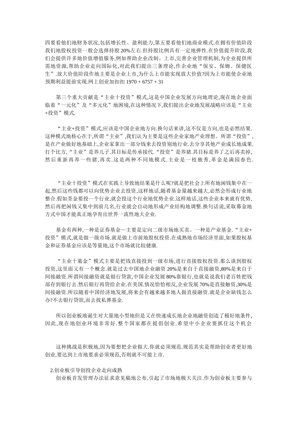 创业板为中小企业融资带来机遇_第2页