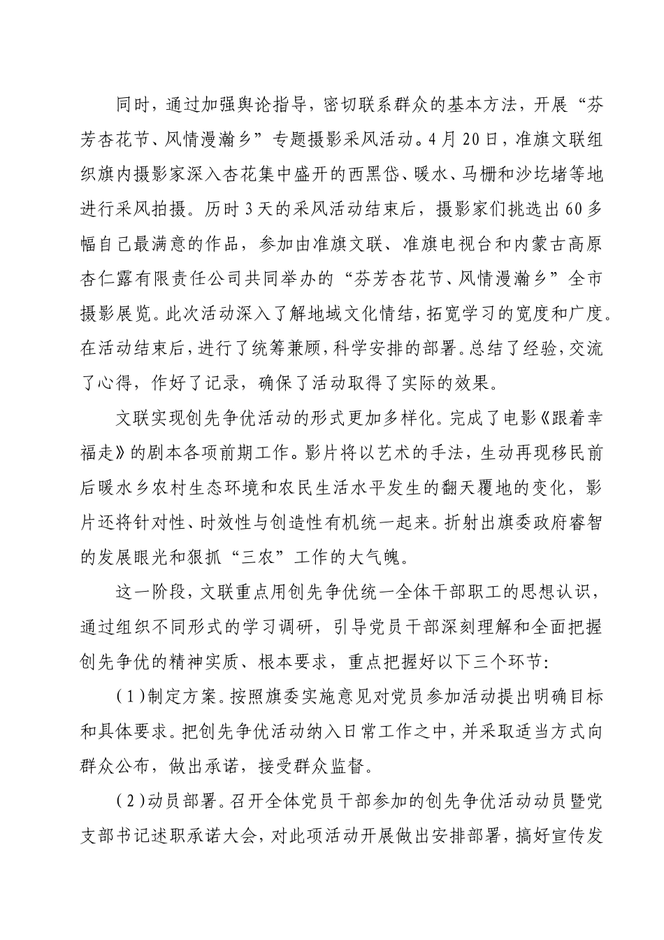 创先争优活动工作综述报告及经验交流亮点工程_第3页