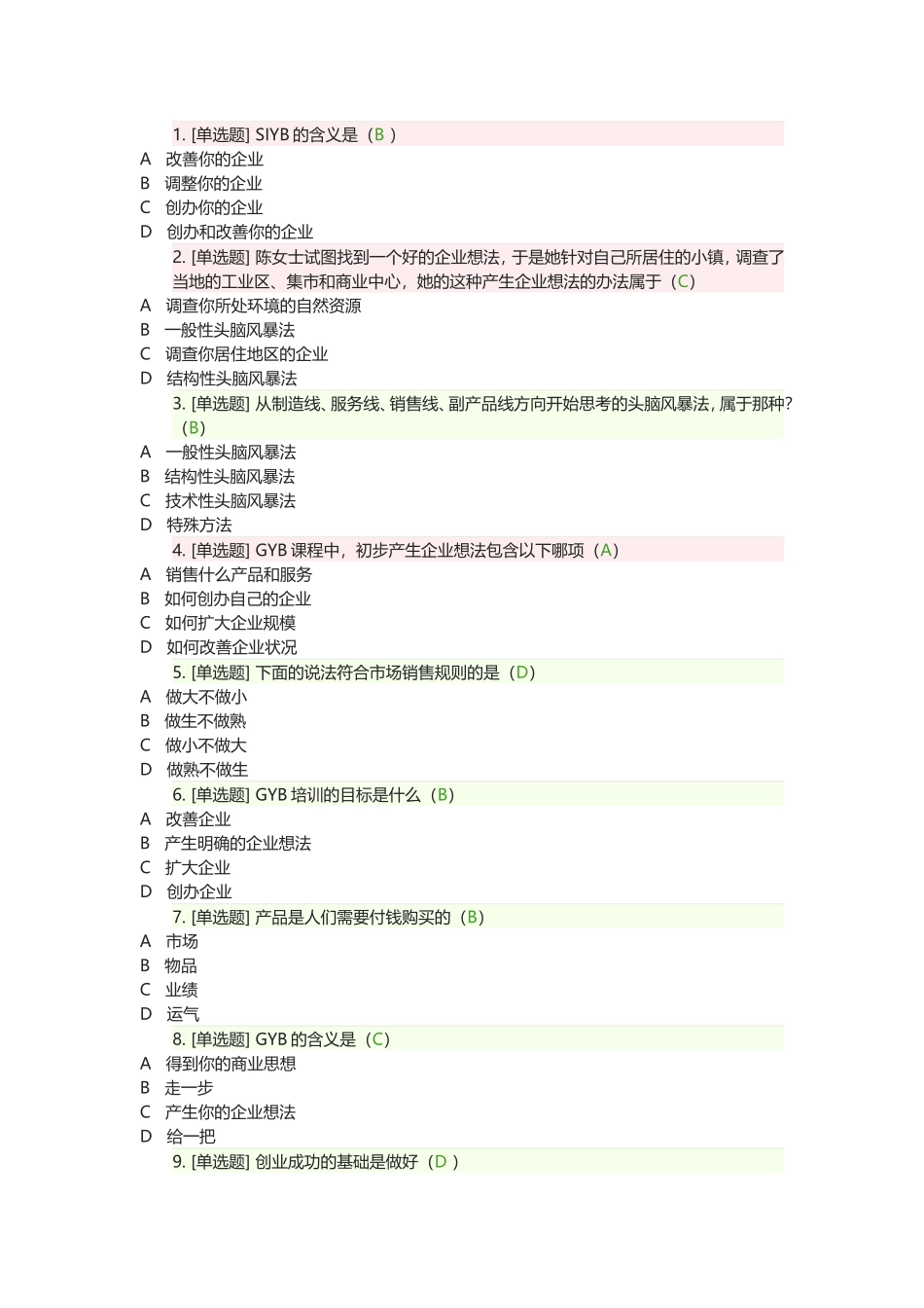 创业意识考试_第1页